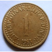 1 динар 1983 Югославия