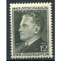 Югославия - 1950г. - маршал Тито, 12 Din - 1 марка - MNH. Без МЦ!