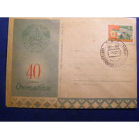 СССР 1957 ХМК СГ 40 лет Октября Беларусь МАЗ