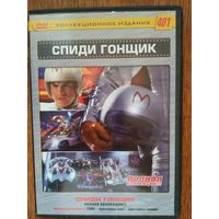 DVD Спиди гонщик