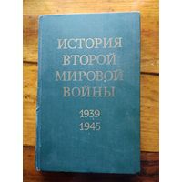 Книга История второй мировой войны 1939-1945 9т.
