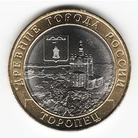 10 рублей 2024 г. Торопец ММД _состояние мешковой UNC