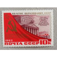 Марка СССР 1982