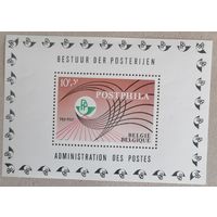 Выставка марок POSTPHILA 1967.