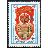 Азербайджан СССР 1980 год (5072) серия из 1 марки