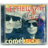 CD Чернецкий & Чиж - Comeback