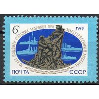 Землятресение в Мессине СССР 1978 год (4893) серия из 1 марки