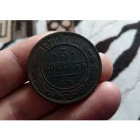 5 коп 1870 г - монетка в достойном сохране !!!