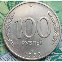 100 рублей 1993 Д