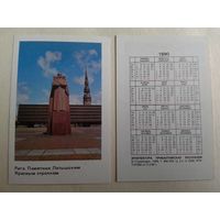 Карманный календарик. Рига. Памятник Латышским Красным стрелкам . 1990 год
