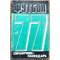 Календарь-справочник. Футбол. 1977 год, Москва
