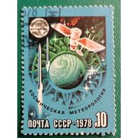 СССР Космическая метеорология 1978