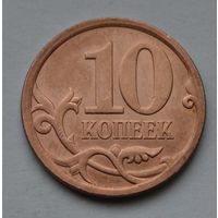 10 копеек 2009 г. СП