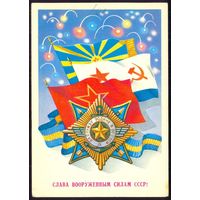 ДМПК СССР 1983 Слава ВС СССР знак флаги армия