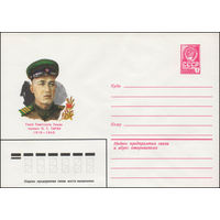 Художественный маркированный конверт СССР N 80-229 (15.04.1980) Герой Советского Союза сержант П.Т. Таран  1918-1943