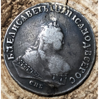 1 рубль 1747 г. СПБ. Елизавета I. Санкт-Петербургский монетный двор