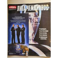 Журнал "Советский спорт" спецвыпуск Лига чемпионов - 2008/2009