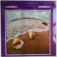 LP Арсенал Джаз-Рок ансамбль - Опасная игра (1979)