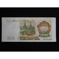 Россия 1000 рублей 1993г
