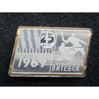 Витебск 1944-1969 , переливашка - (состояние)