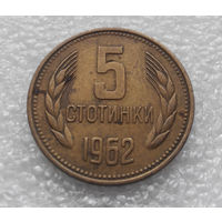 5 стотинок 1962 Болгария #04
