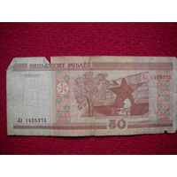 РБ 50 рублей 2000 г. Серия Лл