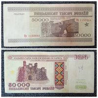 50000 рублей Беларусь 1995 г. серия Кр