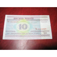 10 рублей 2000 года Беларусь серия ТБ (ПРЕСС)