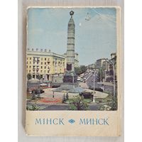 Комплект открыток ,,Минск'' СССР 1974г.