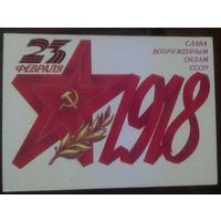1985 год Б.Скрябин 23 февраля Слава ВС СССР
