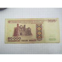 50000 рублей 1995 г. Кп с рубля!