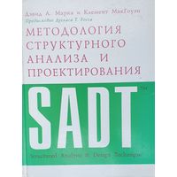 Методология структурного анализа и проектирования SADT