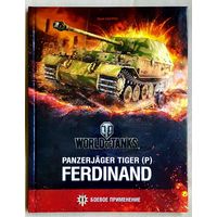 Коллекционные  редкие книги от создателя игры World of Tanks
