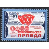 Газета "Комсомольская правда" СССР 1975 год (4427) серия из 1 марки
