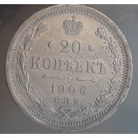 20,15,10 копеек  1906 года