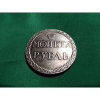 Монета РУБЛЬ 1771 г. "Пугачевский рубль"  Российская Империя (копия)