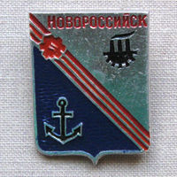 Значок герб города Новороссийск 3-19