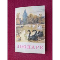 Зоопарк. Полный набор открыток. Строганова, Алексеев 1969 г. Чистые.