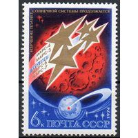 Освоение космоса СССР 1974 год (4401) чистая серия из 1 марки