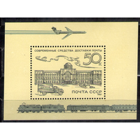 История отечественной почты СССР 1987 год (5864) 1 блок** самолет паровоз