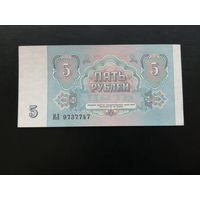 5 рублей 1991 ИЛ