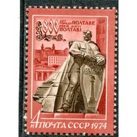 СССР 1974. 800 лет Полтаве