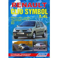 Устройство, техническое обслуживание и ремонт: RENAULT CLIO SYMBOL с 2000 года выпуска
