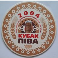 Бирдекель (подставка под пиво) Кубок пива 2004, 2005. Логойск. Беларусь. Цена за 1 шт.