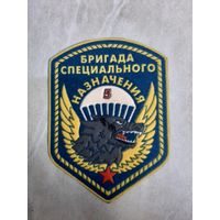 Нарукавный знак.  5 бригада СПЕЦИАЛЬНОГО НАЗНАЧЕНИЯ.  Беларусь.