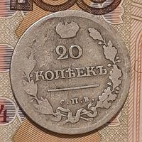 20 копеек 1818 ПС