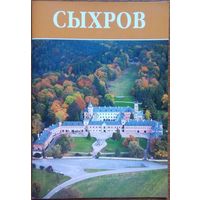 Фото-книга ''История замка Сыхров''