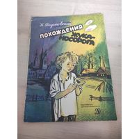 "похождения жука-носорога" Паустовский