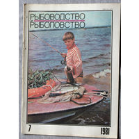 Журнал Рыбоводство и рыболовство номер 7 1981