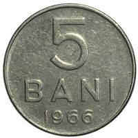 Румыния 5 бань, 1966